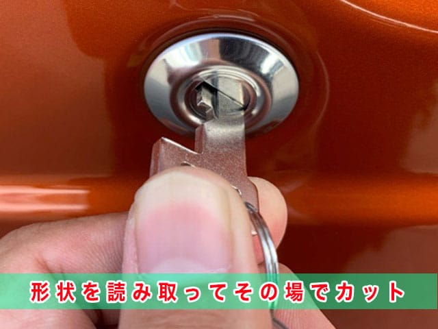 2016年式ウエイク（LA700S）の鍵穴から、形状を読み取ってその場でキーカット出来ます