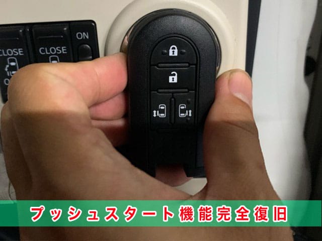 2016年式ウエイク（LA700S）のスマート機能・リモコン機能も完全復旧します