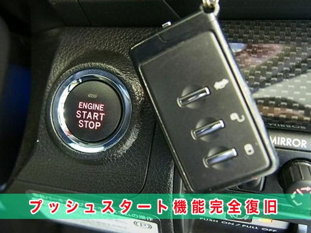 2007年式レガシィ（BL5）のプッシュスタート機能完全復旧します