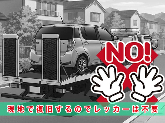 パッソ700系のスマートキー紛失時、現地で復旧するのでレッカーは不要です