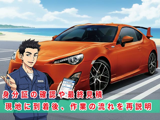 ハチロクZN6前期型の停まっている現地に到着後、作業の流れを再説明します