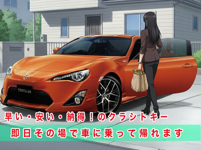 ハチロクZN6前期型のスマートキー復旧は、早い・安い・納得！のクラシトキーにお任せ下さい