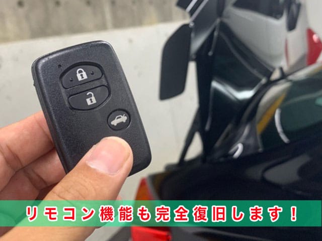 2013年式ハチロク（ZN6）のリモコン機能も完全復旧します