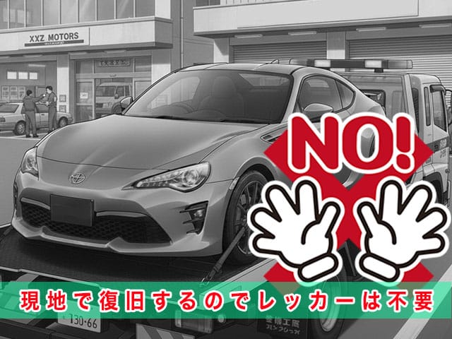 ハチロクZN6後期型のスマートキー紛失時、現地で復旧するのでレッカーは不要です