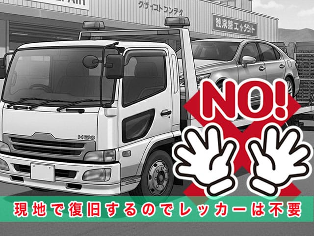 レクサスLS40系後期型のスマートキー紛失時、現地で復旧するのでレッカーは不要です