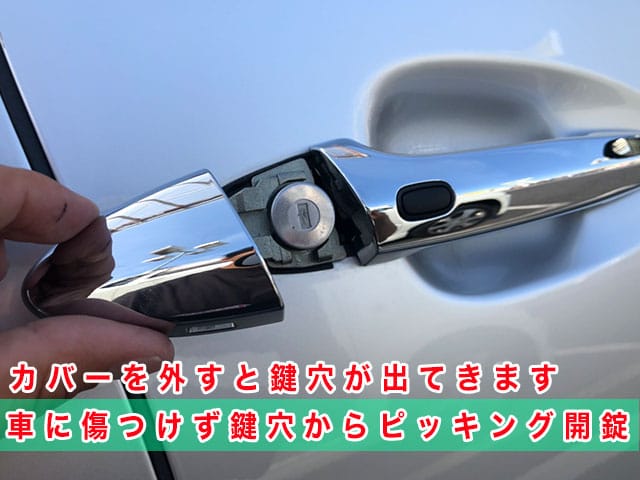 レクサスLSのスマートキー紛失、鍵穴から開錠するので車が傷つかない