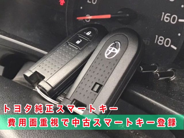 2017年式パッソ（M700A）にトヨタ純正スマートキーを登録、費用面重視で中古スマートキーを登録