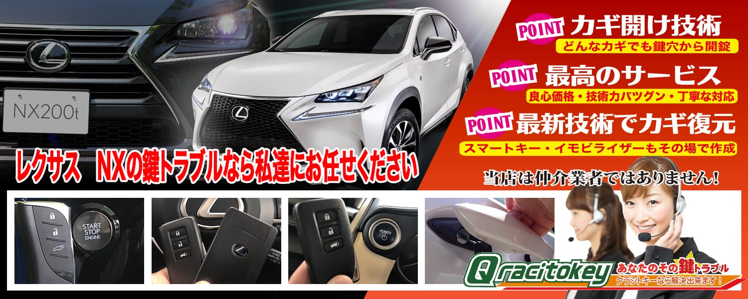レクサスNX「2014～2021年式（10系）」スマートキー紛失・再登録