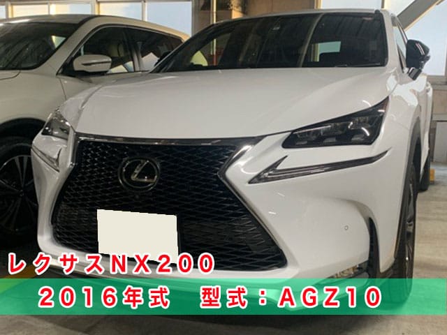 2016年式レクサスNX200（AGZ10）のスマートキー紛失/現場再登録