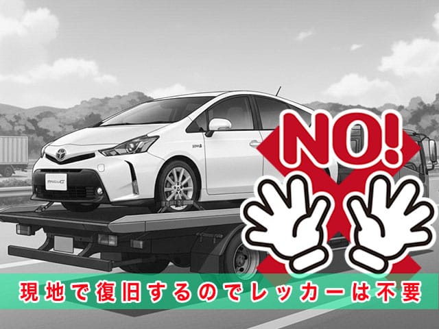 プリウスアルファ40系前期型のスマートキー紛失時、現地で復旧するのでレッカーは不要です