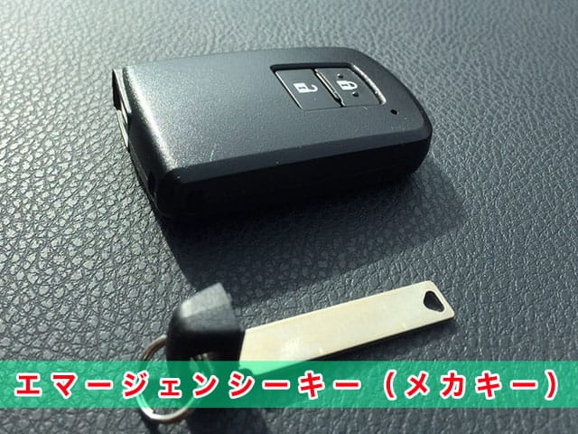 プリウスアルファ「2016～2021年式（40系後期型）」エマージェンシーキーの見本