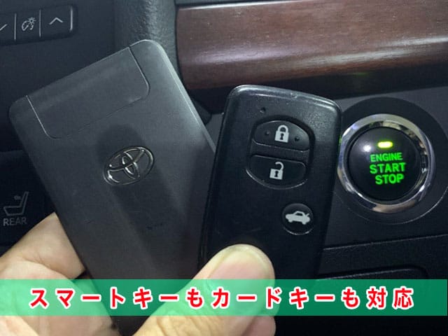 2010年式クラウン（URS206）にスマートキーやカードキーを登録します