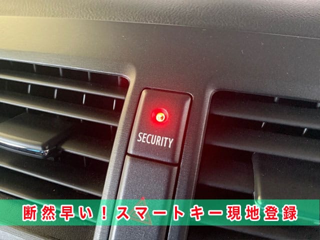 2010年式クラウン（URS206）のスマートキー登録、現地でするので、断然早い！