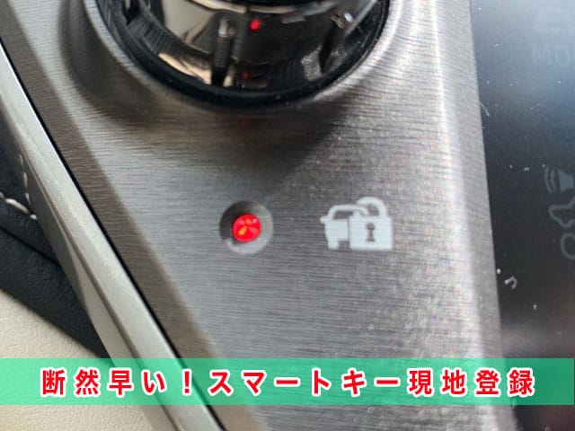 2016年式クラウン（ARS210）のスマートキー登録、現地でするので、断然早い！