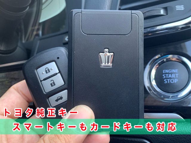 2016年式クラウン（ARS210）にトヨタ純正スマートキーやカードキーを登録します