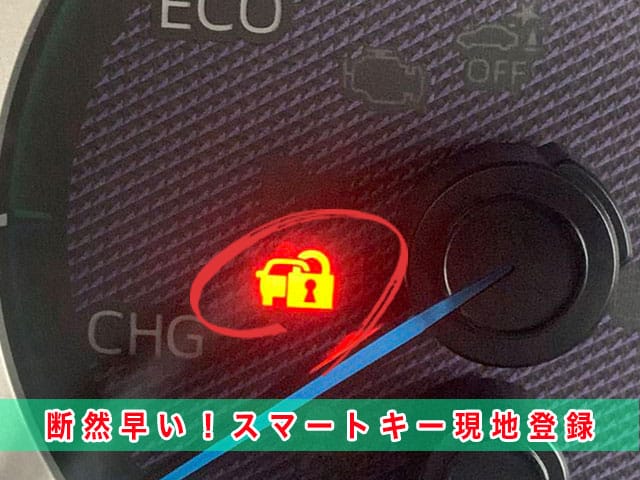 2017年式ハリアー（AVU65）のスマートキー登録、現地でするので、断然早い！