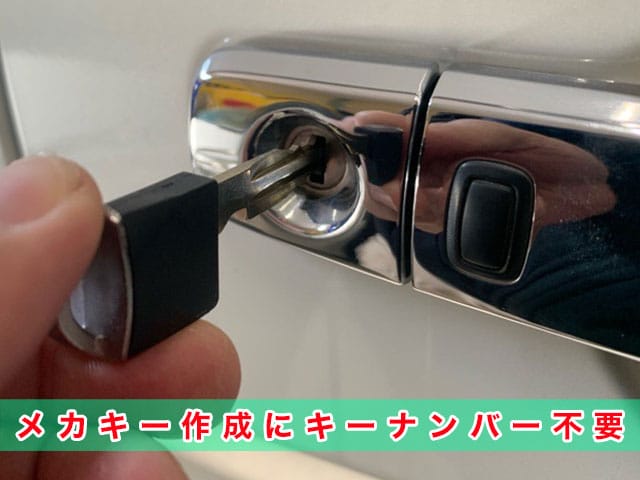 セレナ「2010～2016年式（C26系）」エマージェンシーキー作製にキーナンバー不要