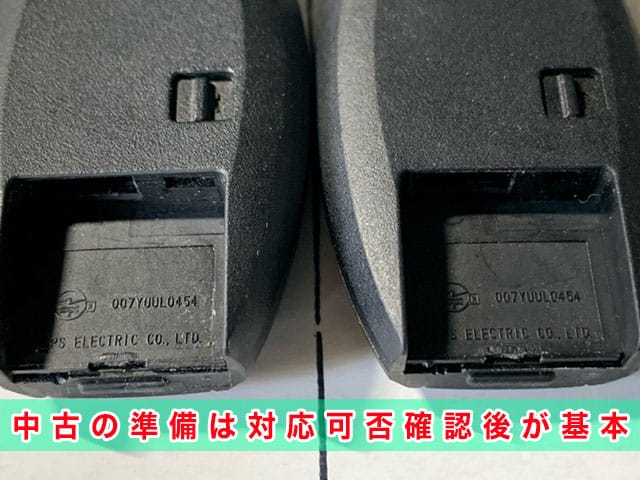 セレナ「2010～2016年式（C26系）」の中古キーについて、対応可否を確認後、ご準備下さい
