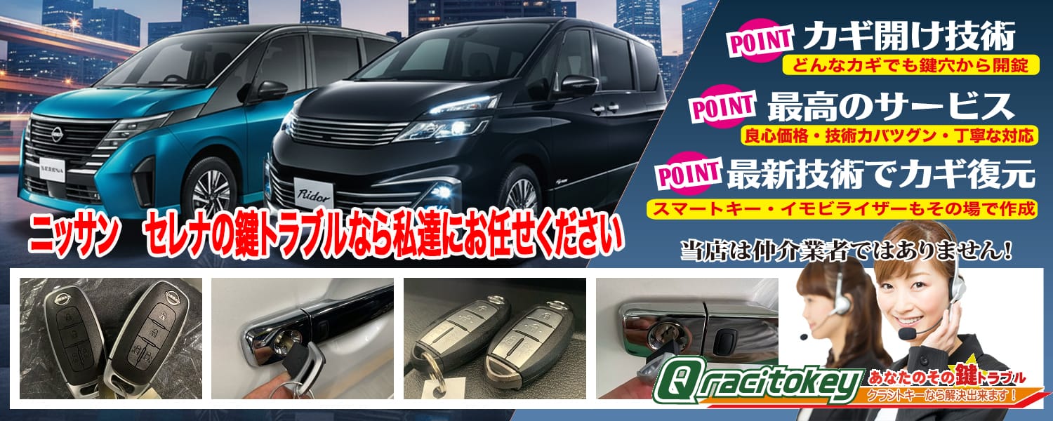 セレナ「2016～2022年式（C27系）」スマートキー紛失・再登録