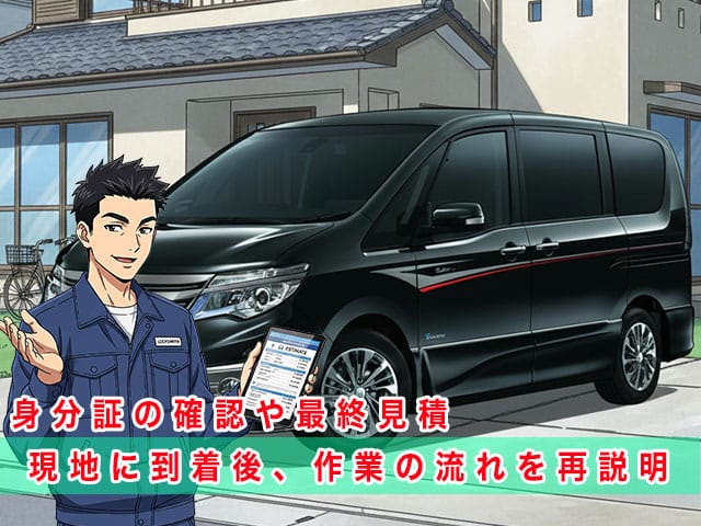 セレナC26系の停まっている現地に到着後、作業の流れを再説明します