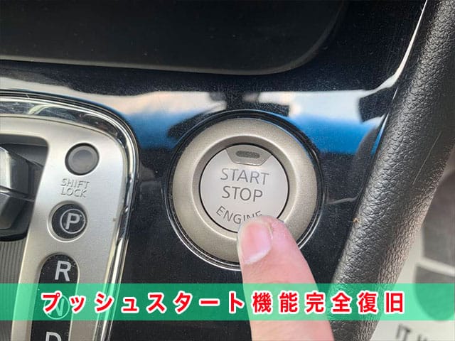 2015年式セレナ（HFC26）のプッシュスタート機能完全復旧します