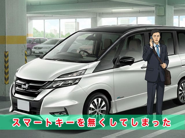 セレナC27系のスマートキー紛失から復旧までの流れ