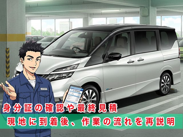 セレナC27系の停まっている現地に到着後、作業の流れを再説明します