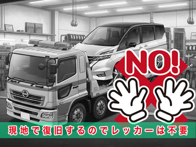 セレナC27系のスマートキー紛失時、現地で復旧するのでレッカーは不要です