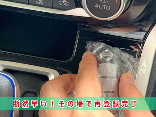 2017年式セレナ（GFC27）にスマートキーを登録、その場で登録するから断然早い