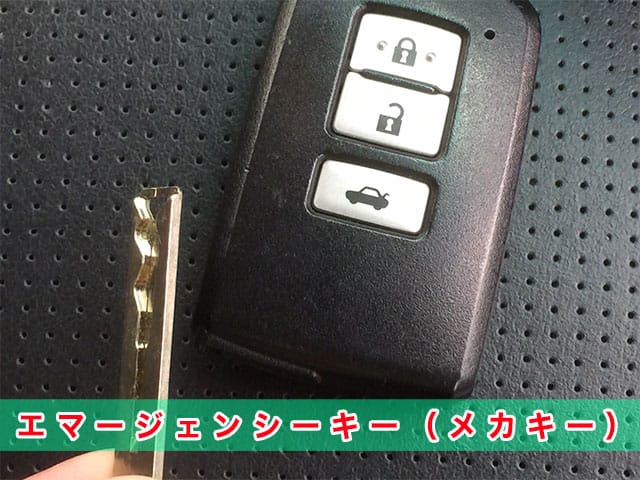 クラウン「2012～2018年式（210系）」エマージェンシーキーの見本