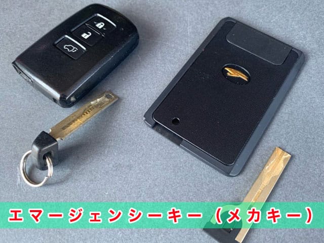 ハリアー「2013～2020年式（60系）」エマージェンシーキーの見本