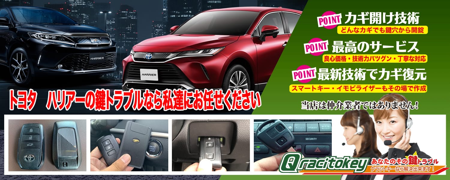 ハリアー「2013～2020年式（60系）」スマートキー紛失・再登録