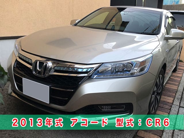 2013年式アコード（CR6）のスマートキー紛失/現場再登録