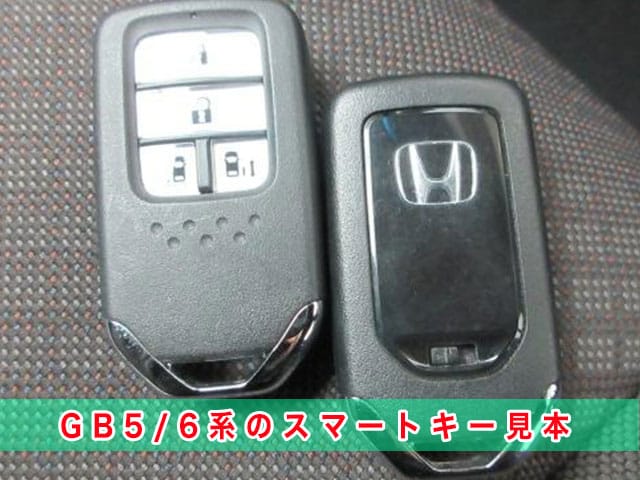 フリード「2016～2024年式（GB5/6系）」のスマートキー見本