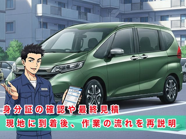 フリードGB7/8系の停まっている現地に到着後、作業の流れを再説明します