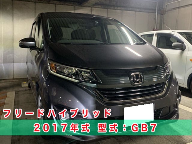 2017年式フリードハイブリッド（GB7）のスマートキー紛失/現場再登録