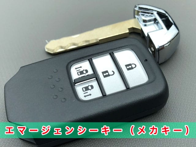 フリード「2016～2024年式（GB5/6系）」エマージェンシーキーの見本