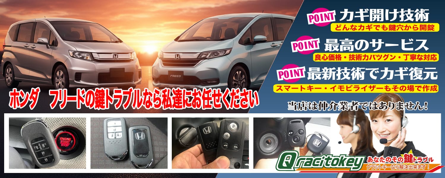 フリード「2016~2024年式(GB5/6系)」スマートキー紛失・再登録