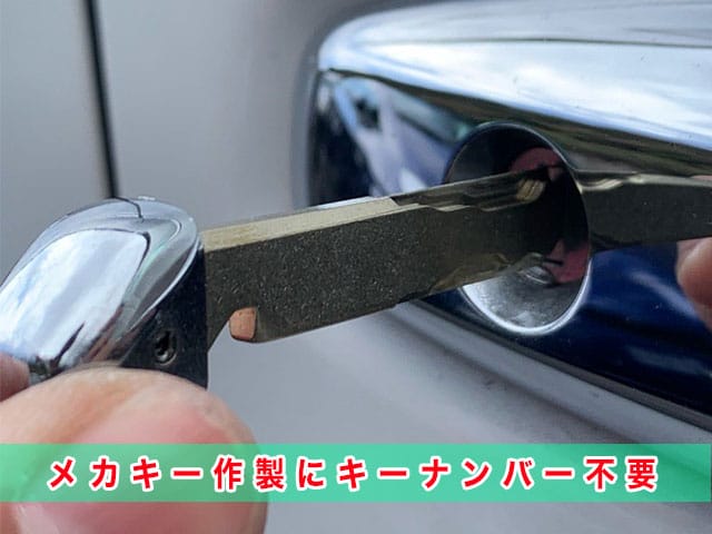 2017年式オデッセイハイブリッドのメカキー作成にキーナンバー不要