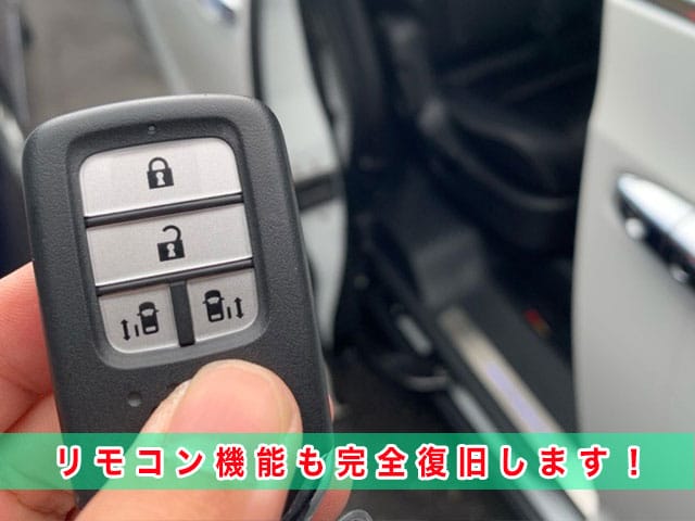 2017年式オデッセイハイブリッドのリモコン機能も完全復旧します