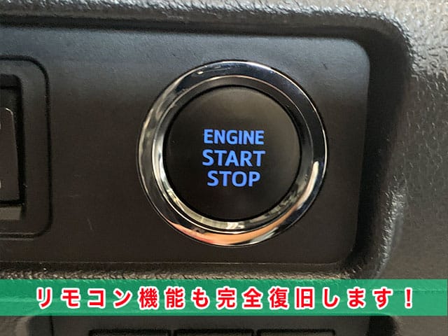 2018年式ランクルプラド（TRJ150）のリモコン機能も完全復旧します