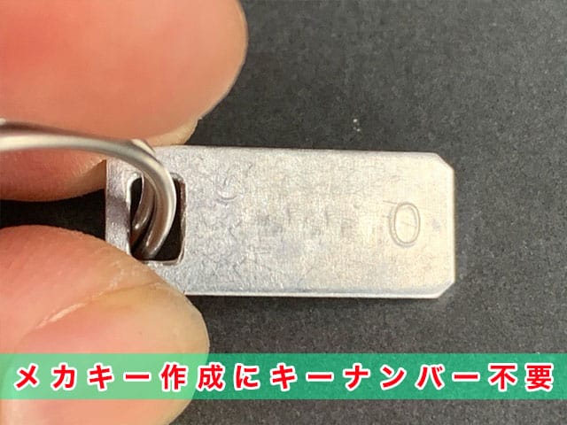 トヨタ車エマージェンシーキー作成にキーナンバーは不要です