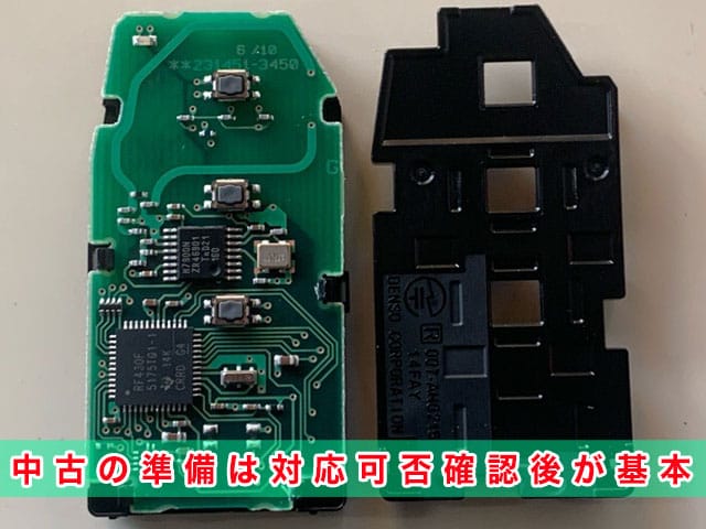 ランドクルーザープラド（150系後期型）の中古キーについて、対応可否を確認後、ご準備下さい