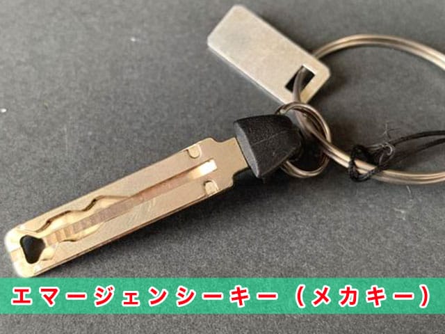 ランドクルーザープラド「2009～2017年式（150系前期型）」エマージェンシーキーの見本