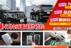 ランドクルーザープラドの鍵トラブルなら私たちにお任せ下さい