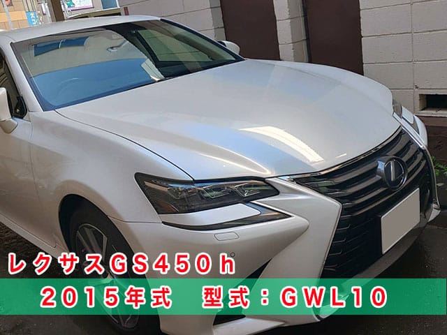 2015年式レクサスGS（GWL10）のスマートキー紛失/現場再登録