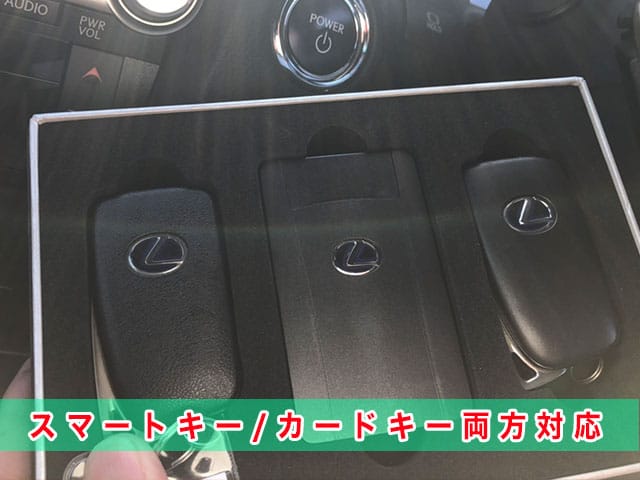 2015年式レクサスGS（GWL10）にレクサス純正スマートキーやカードキーを登録