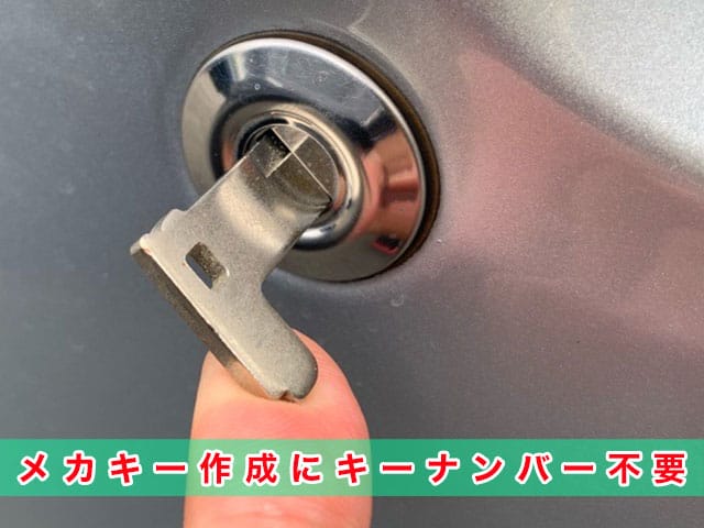 ミライース「2011～2017年式（LA300系）」メカキー作製にキーナンバー不要です