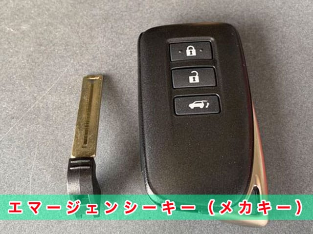 レクサスRX「2015～2022年式（20系）」エマージェンシーキーの見本