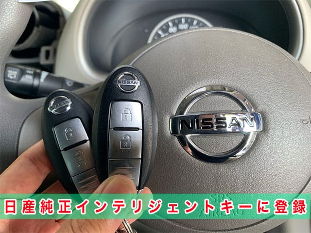 2010年式マーチ（K13）に日産純正スマートキーを登録します